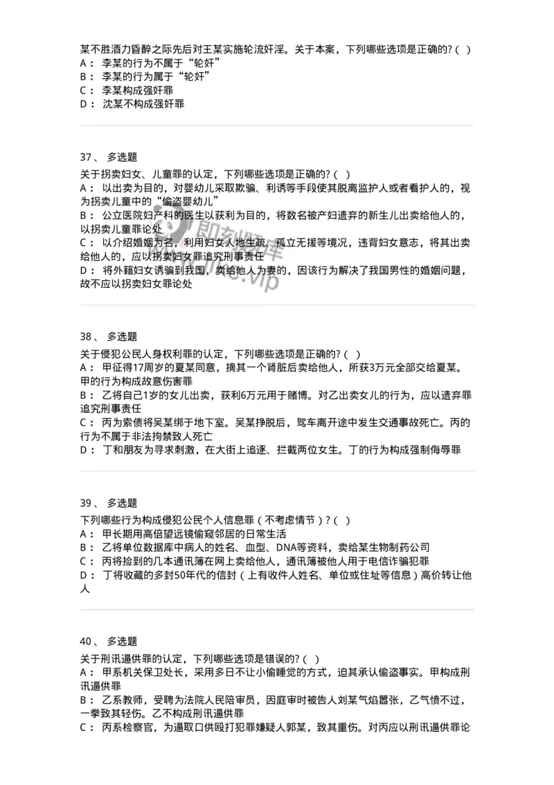 60525-第二十五章侵犯公民人身权利、民主权利罪-173770_军队文职(1)_01.军队文职真题-专业课_（全）版本一（历年真题+章节练习+模拟题）_法学(军队文职)_预测模拟_纯题目