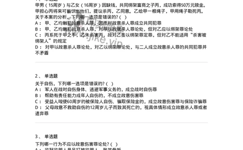 60525-第二十五章侵犯公民人身权利、民主权利罪-173770_军队文职(1)_01.军队文职真题-专业课_（全）版本一（历年真题+章节练习+模拟题）_法学(军队文职)_预测模拟_纯题目
