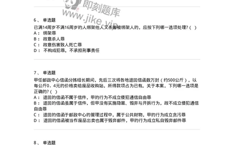 60525-第二十五章侵犯公民人身权利、民主权利罪-173770_军队文职(1)_01.军队文职真题-专业课_（全）版本一（历年真题+章节练习+模拟题）_法学(军队文职)_预测模拟_纯题目