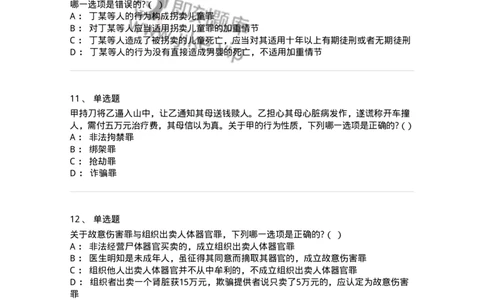 60525-第二十五章侵犯公民人身权利、民主权利罪-173770_军队文职(1)_01.军队文职真题-专业课_（全）版本一（历年真题+章节练习+模拟题）_法学(军队文职)_预测模拟_纯题目