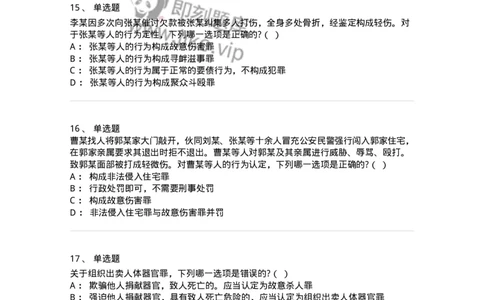 60525-第二十五章侵犯公民人身权利、民主权利罪-173770_军队文职(1)_01.军队文职真题-专业课_（全）版本一（历年真题+章节练习+模拟题）_法学(军队文职)_预测模拟_纯题目