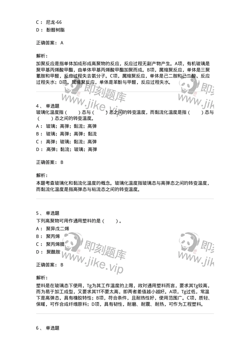 320402-第二章　化学与材料-174226_军队文职(1)_01.军队文职真题-专业课_（全）版本一（历年真题+章节练习+模拟题）_化学(军队文职)_章节练习_题目+解析