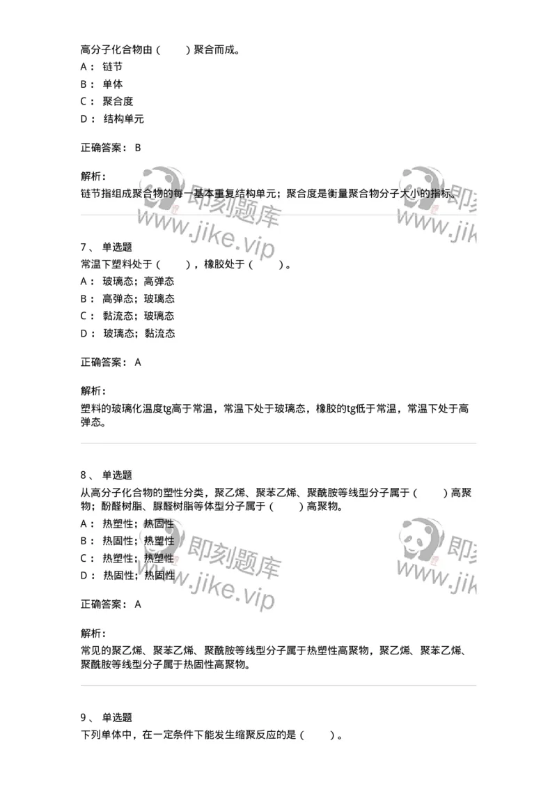 320402-第二章　化学与材料-174226_军队文职(1)_01.军队文职真题-专业课_（全）版本一（历年真题+章节练习+模拟题）_化学(军队文职)_章节练习_题目+解析