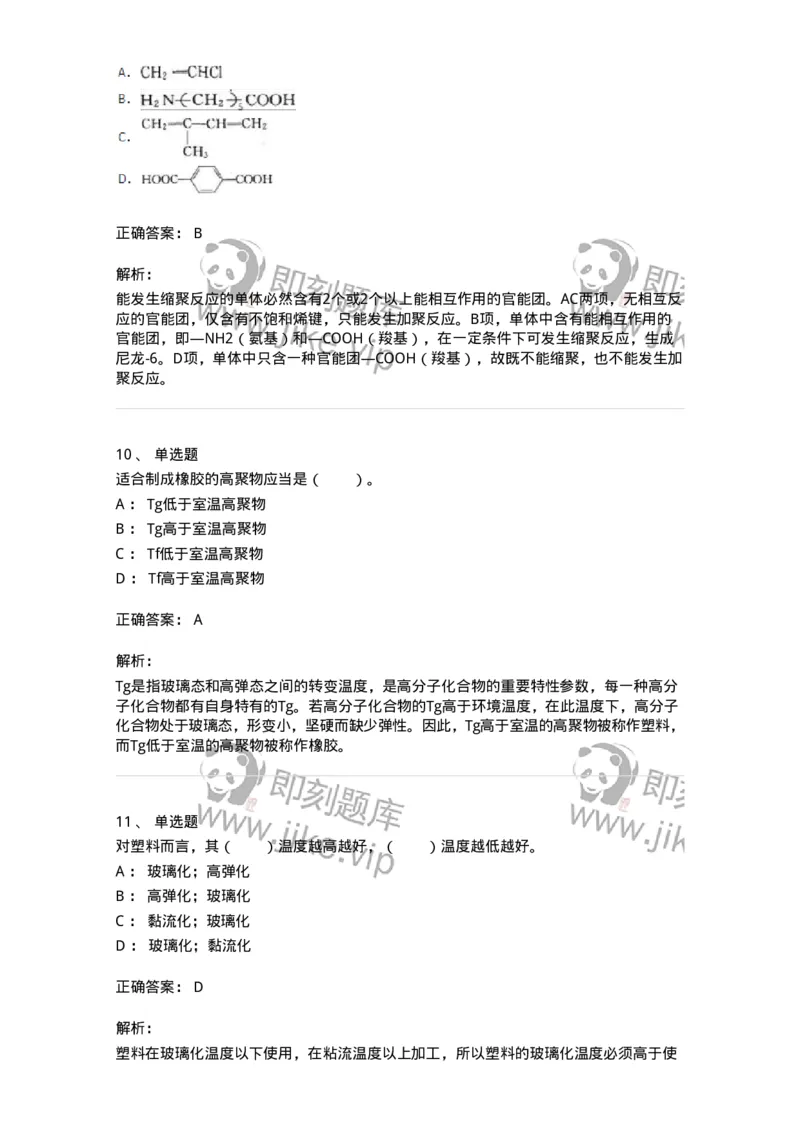 320402-第二章　化学与材料-174226_军队文职(1)_01.军队文职真题-专业课_（全）版本一（历年真题+章节练习+模拟题）_化学(军队文职)_章节练习_题目+解析