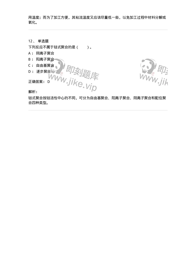320402-第二章　化学与材料-174226_军队文职(1)_01.军队文职真题-专业课_（全）版本一（历年真题+章节练习+模拟题）_化学(军队文职)_章节练习_题目+解析