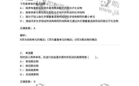 320402-第二章　化学与材料-174226_军队文职(1)_01.军队文职真题-专业课_（全）版本一（历年真题+章节练习+模拟题）_化学(军队文职)_章节练习_题目+解析