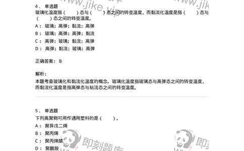 320402-第二章　化学与材料-174226_军队文职(1)_01.军队文职真题-专业课_（全）版本一（历年真题+章节练习+模拟题）_化学(军队文职)_章节练习_题目+解析