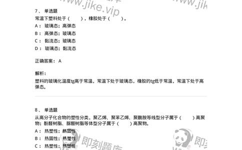 320402-第二章　化学与材料-174226_军队文职(1)_01.军队文职真题-专业课_（全）版本一（历年真题+章节练习+模拟题）_化学(军队文职)_章节练习_题目+解析