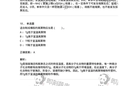 320402-第二章　化学与材料-174226_军队文职(1)_01.军队文职真题-专业课_（全）版本一（历年真题+章节练习+模拟题）_化学(军队文职)_章节练习_题目+解析