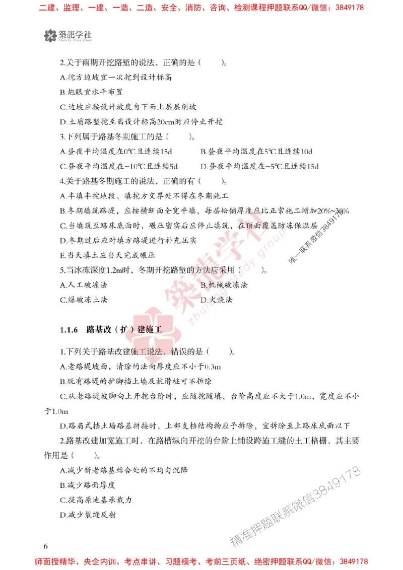 25年一建公路-ZL学社-必刷500题_2026年一级建造师_2026年一建公路_2025年一建公路SVIP_01-精华文档✿电子教材✿历年真题_23-公路《864高频考点必刷500题》ZL推荐