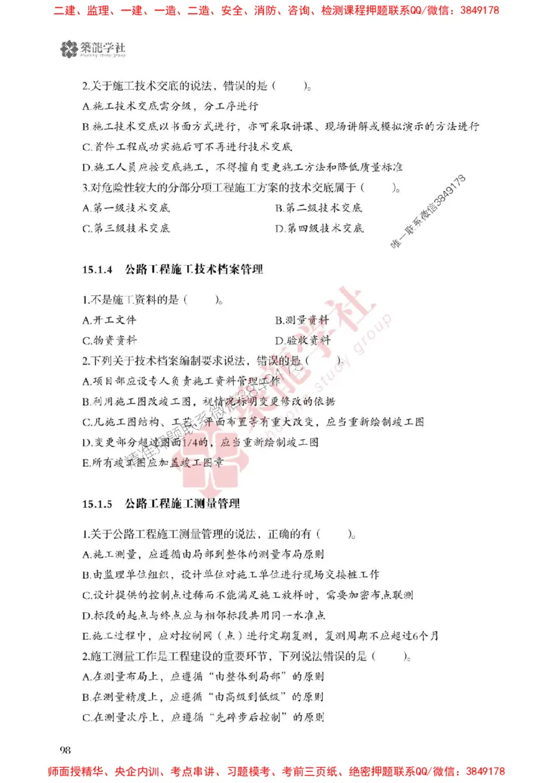 25年一建公路-ZL学社-必刷500题_2026年一级建造师_2026年一建公路_2025年一建公路SVIP_01-精华文档✿电子教材✿历年真题_23-公路《864高频考点必刷500题》ZL推荐