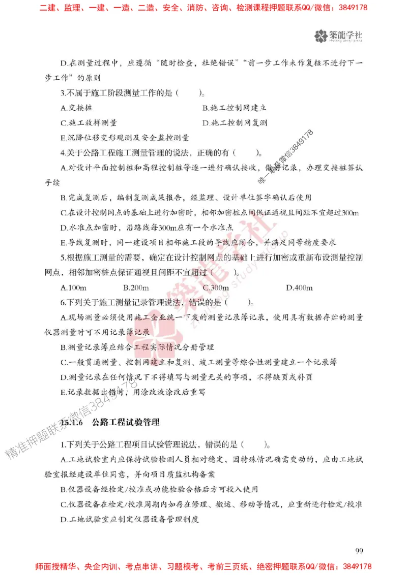25年一建公路-ZL学社-必刷500题_2026年一级建造师_2026年一建公路_2025年一建公路SVIP_01-精华文档✿电子教材✿历年真题_23-公路《864高频考点必刷500题》ZL推荐