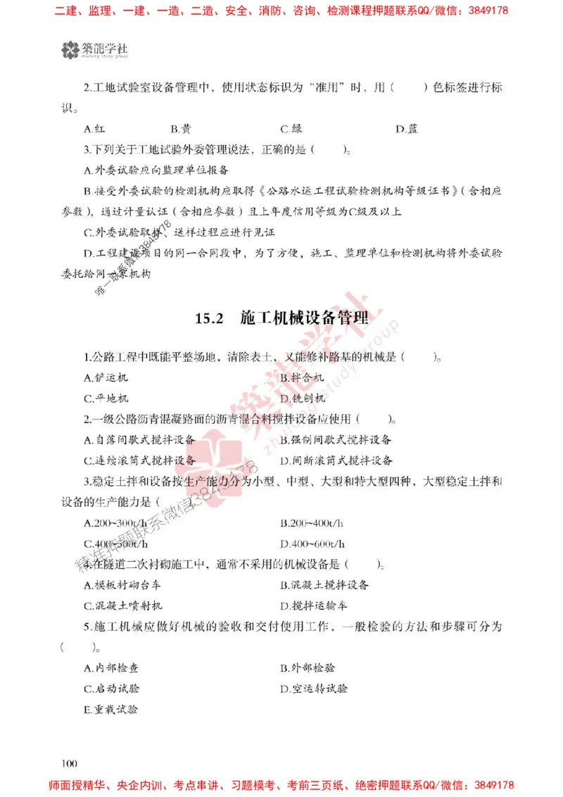 25年一建公路-ZL学社-必刷500题_2026年一级建造师_2026年一建公路_2025年一建公路SVIP_01-精华文档✿电子教材✿历年真题_23-公路《864高频考点必刷500题》ZL推荐