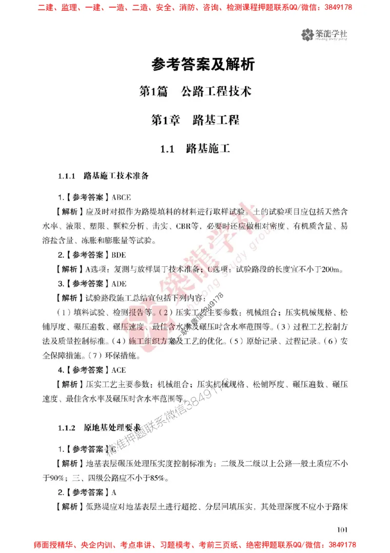 25年一建公路-ZL学社-必刷500题_2026年一级建造师_2026年一建公路_2025年一建公路SVIP_01-精华文档✿电子教材✿历年真题_23-公路《864高频考点必刷500题》ZL推荐