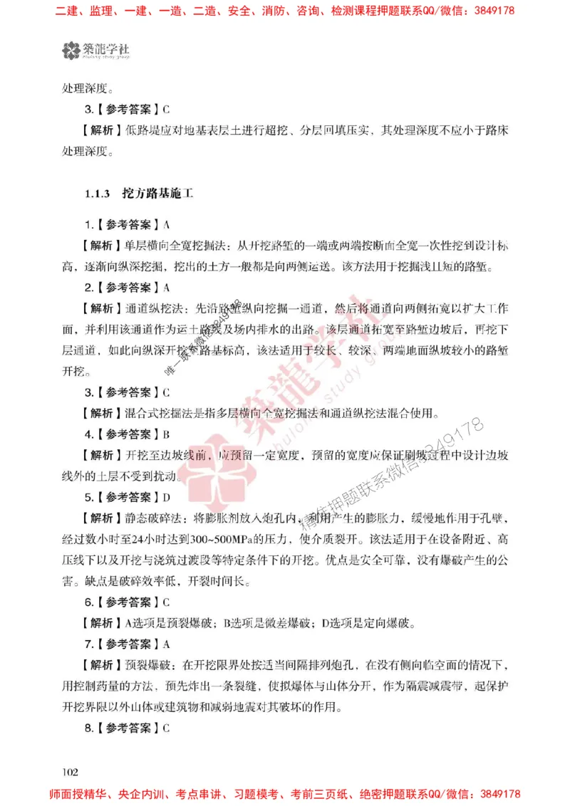 25年一建公路-ZL学社-必刷500题_2026年一级建造师_2026年一建公路_2025年一建公路SVIP_01-精华文档✿电子教材✿历年真题_23-公路《864高频考点必刷500题》ZL推荐