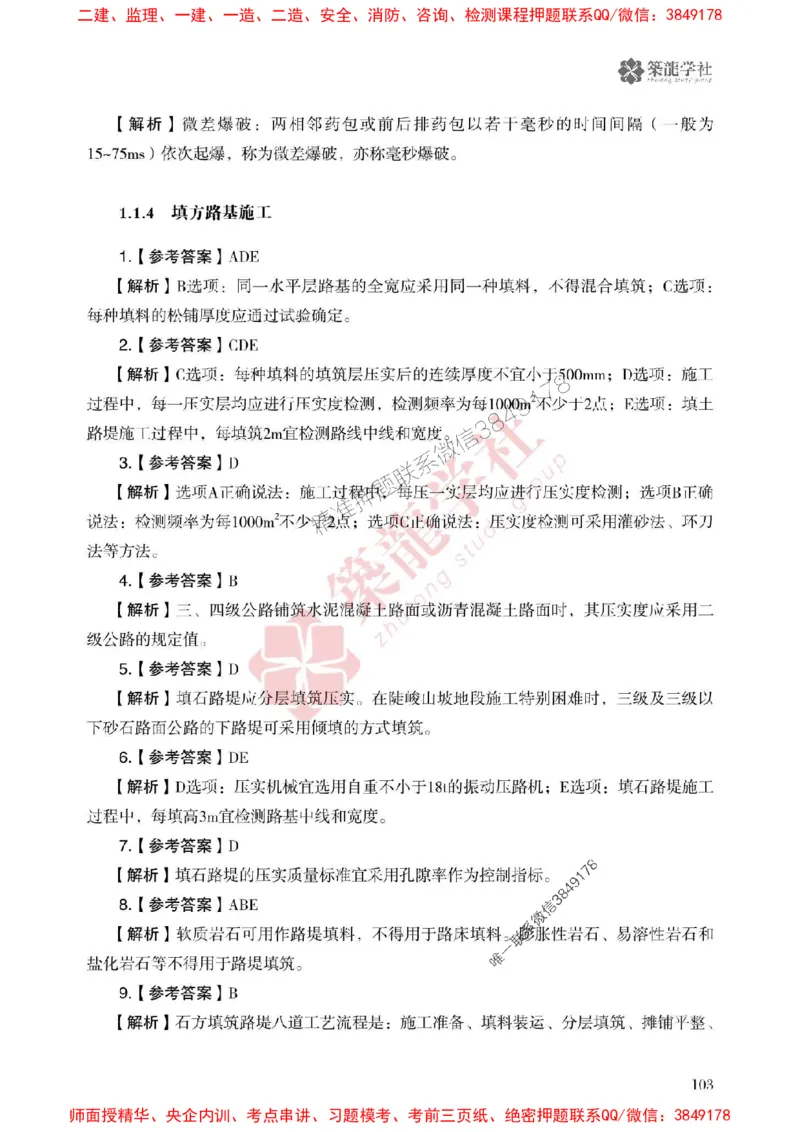 25年一建公路-ZL学社-必刷500题_2026年一级建造师_2026年一建公路_2025年一建公路SVIP_01-精华文档✿电子教材✿历年真题_23-公路《864高频考点必刷500题》ZL推荐
