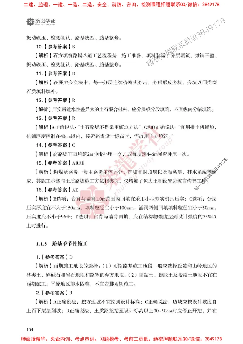 25年一建公路-ZL学社-必刷500题_2026年一级建造师_2026年一建公路_2025年一建公路SVIP_01-精华文档✿电子教材✿历年真题_23-公路《864高频考点必刷500题》ZL推荐
