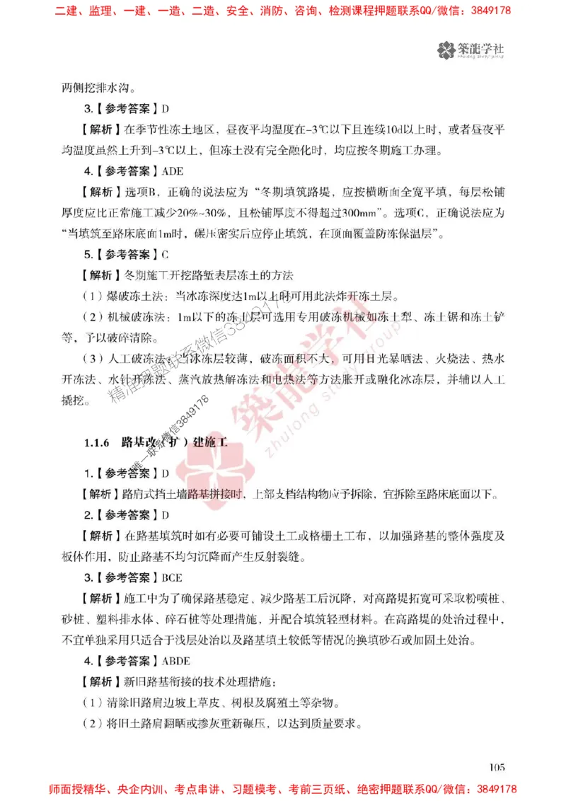 25年一建公路-ZL学社-必刷500题_2026年一级建造师_2026年一建公路_2025年一建公路SVIP_01-精华文档✿电子教材✿历年真题_23-公路《864高频考点必刷500题》ZL推荐