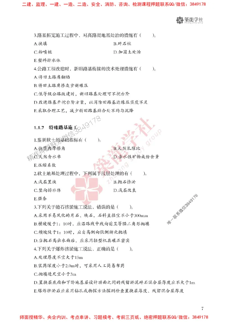 25年一建公路-ZL学社-必刷500题_2026年一级建造师_2026年一建公路_2025年一建公路SVIP_01-精华文档✿电子教材✿历年真题_23-公路《864高频考点必刷500题》ZL推荐