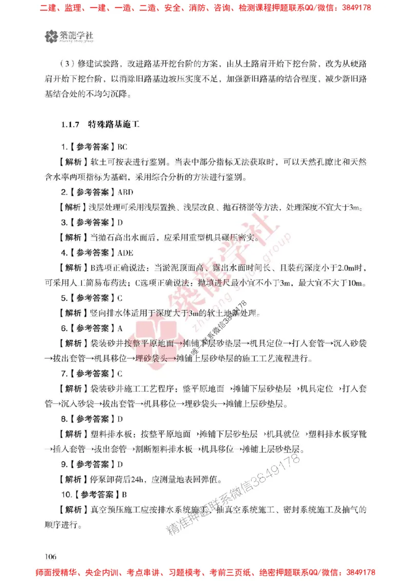 25年一建公路-ZL学社-必刷500题_2026年一级建造师_2026年一建公路_2025年一建公路SVIP_01-精华文档✿电子教材✿历年真题_23-公路《864高频考点必刷500题》ZL推荐