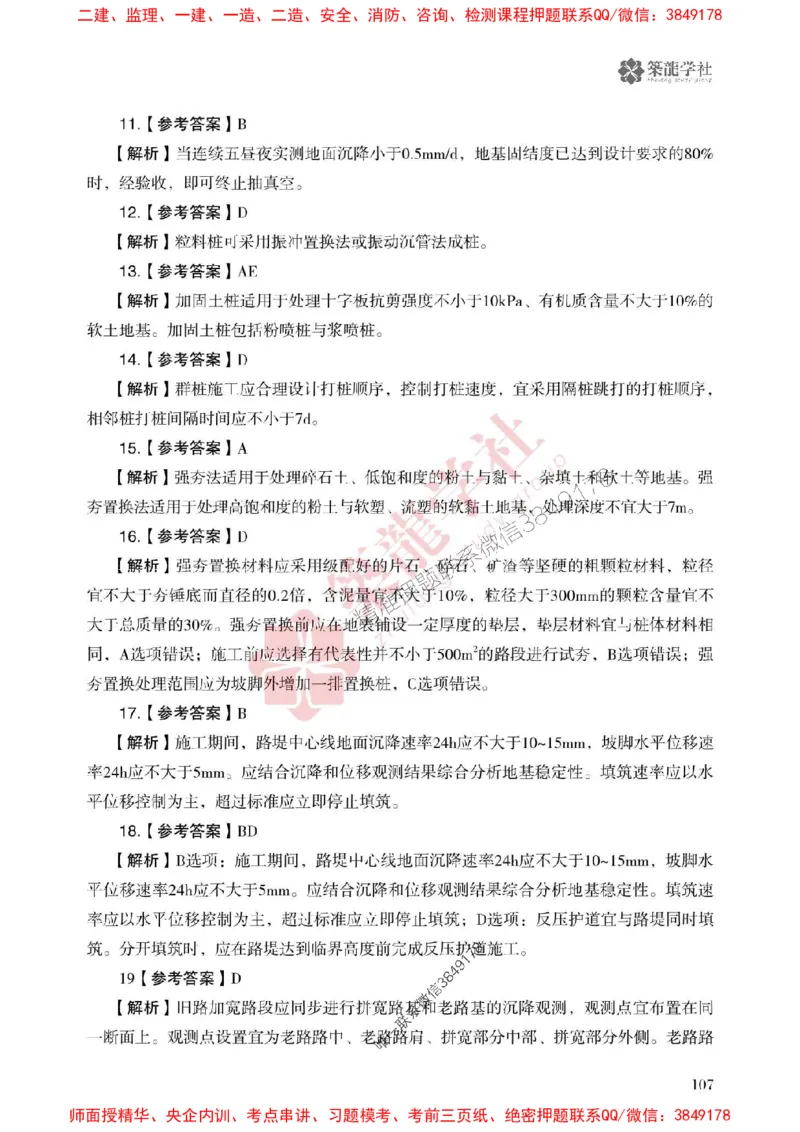 25年一建公路-ZL学社-必刷500题_2026年一级建造师_2026年一建公路_2025年一建公路SVIP_01-精华文档✿电子教材✿历年真题_23-公路《864高频考点必刷500题》ZL推荐