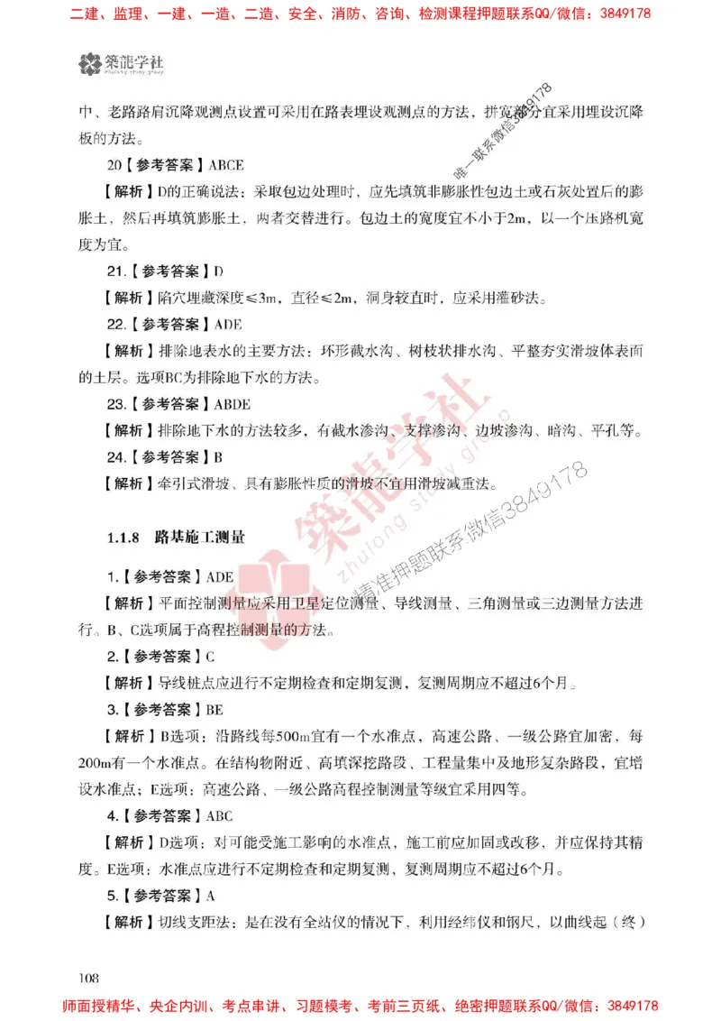 25年一建公路-ZL学社-必刷500题_2026年一级建造师_2026年一建公路_2025年一建公路SVIP_01-精华文档✿电子教材✿历年真题_23-公路《864高频考点必刷500题》ZL推荐