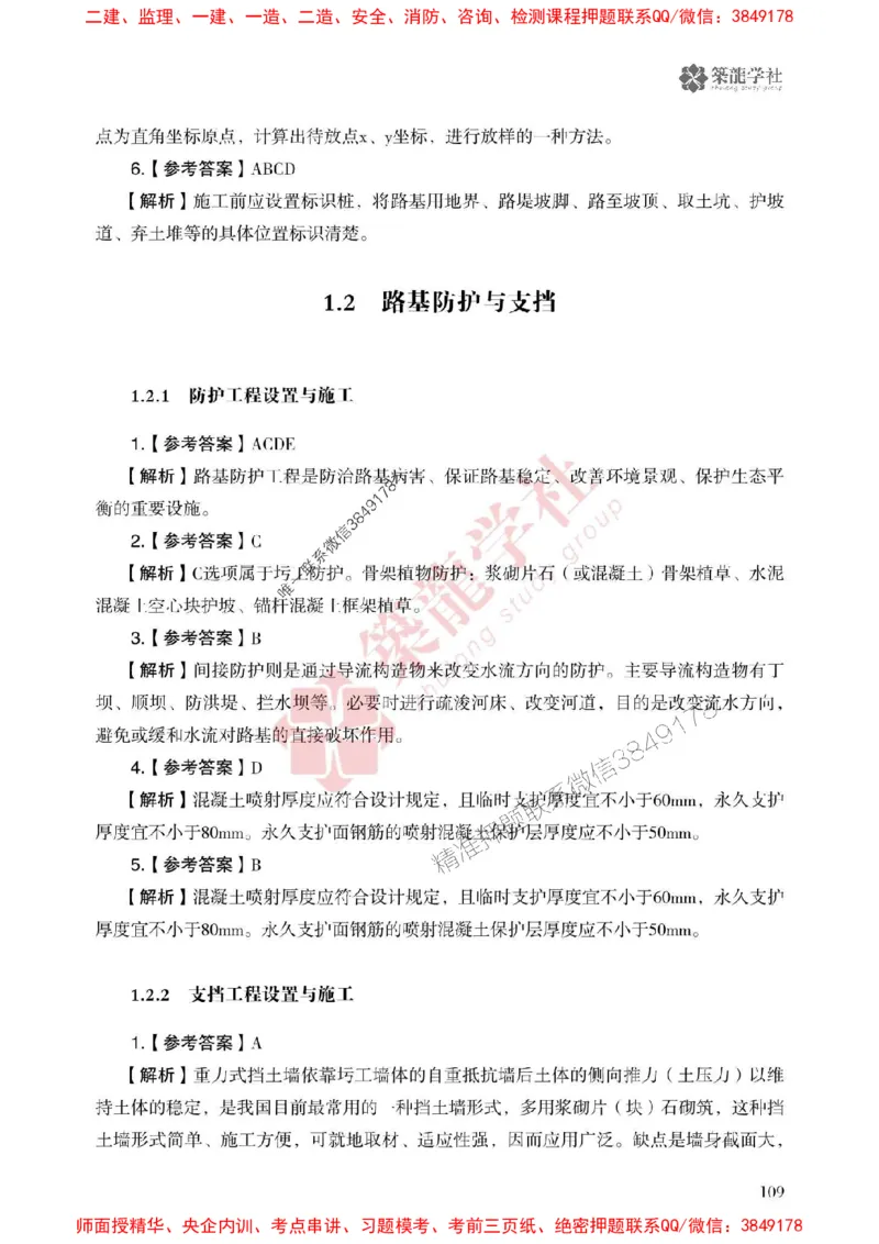 25年一建公路-ZL学社-必刷500题_2026年一级建造师_2026年一建公路_2025年一建公路SVIP_01-精华文档✿电子教材✿历年真题_23-公路《864高频考点必刷500题》ZL推荐