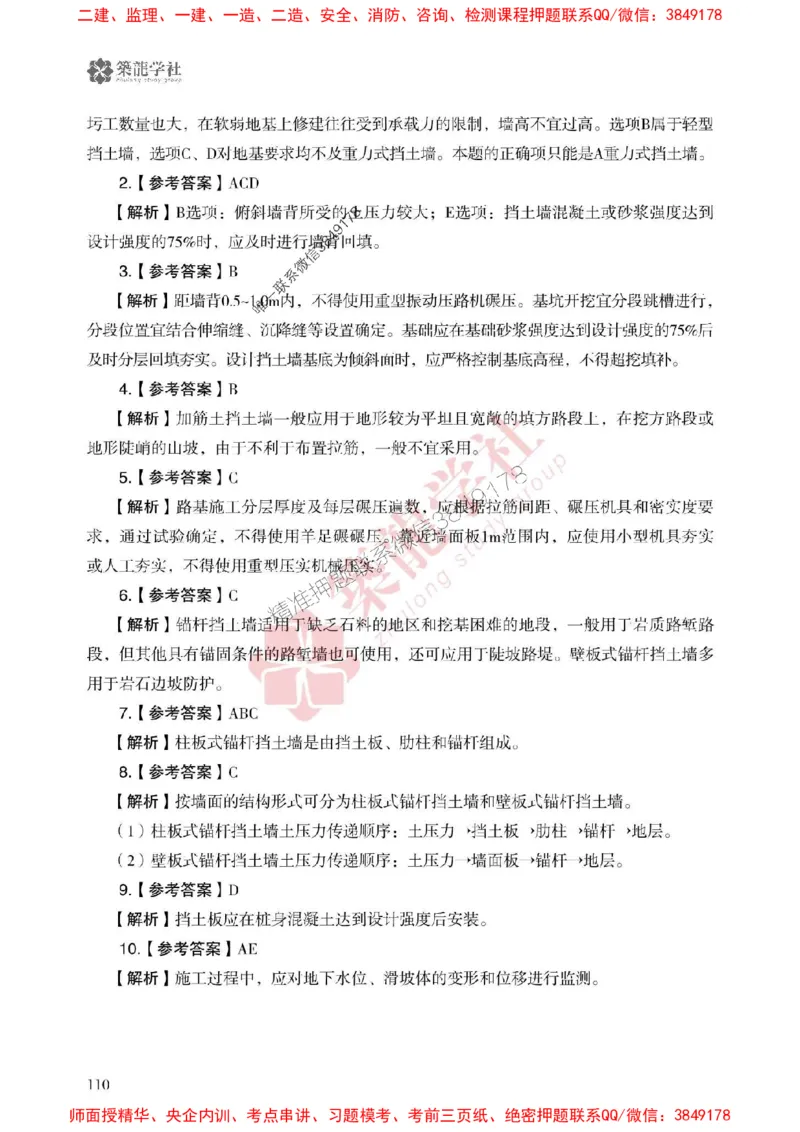 25年一建公路-ZL学社-必刷500题_2026年一级建造师_2026年一建公路_2025年一建公路SVIP_01-精华文档✿电子教材✿历年真题_23-公路《864高频考点必刷500题》ZL推荐