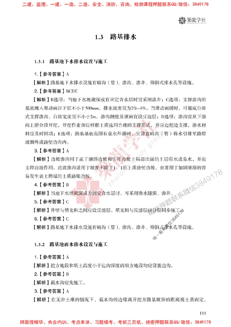 25年一建公路-ZL学社-必刷500题_2026年一级建造师_2026年一建公路_2025年一建公路SVIP_01-精华文档✿电子教材✿历年真题_23-公路《864高频考点必刷500题》ZL推荐