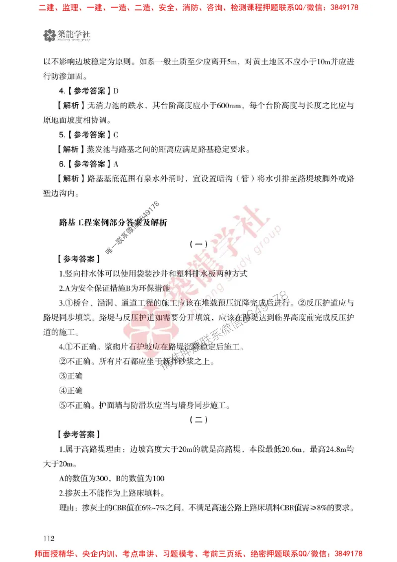25年一建公路-ZL学社-必刷500题_2026年一级建造师_2026年一建公路_2025年一建公路SVIP_01-精华文档✿电子教材✿历年真题_23-公路《864高频考点必刷500题》ZL推荐