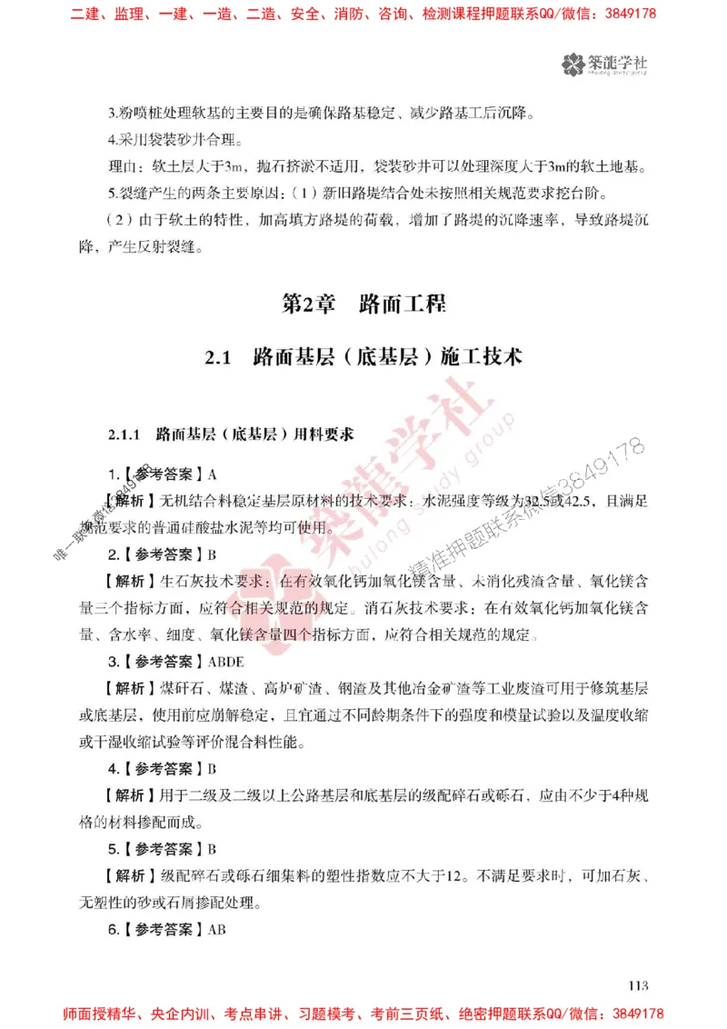 25年一建公路-ZL学社-必刷500题_2026年一级建造师_2026年一建公路_2025年一建公路SVIP_01-精华文档✿电子教材✿历年真题_23-公路《864高频考点必刷500题》ZL推荐