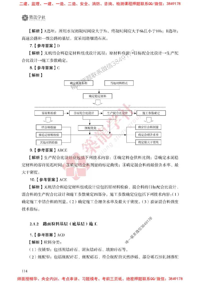 25年一建公路-ZL学社-必刷500题_2026年一级建造师_2026年一建公路_2025年一建公路SVIP_01-精华文档✿电子教材✿历年真题_23-公路《864高频考点必刷500题》ZL推荐