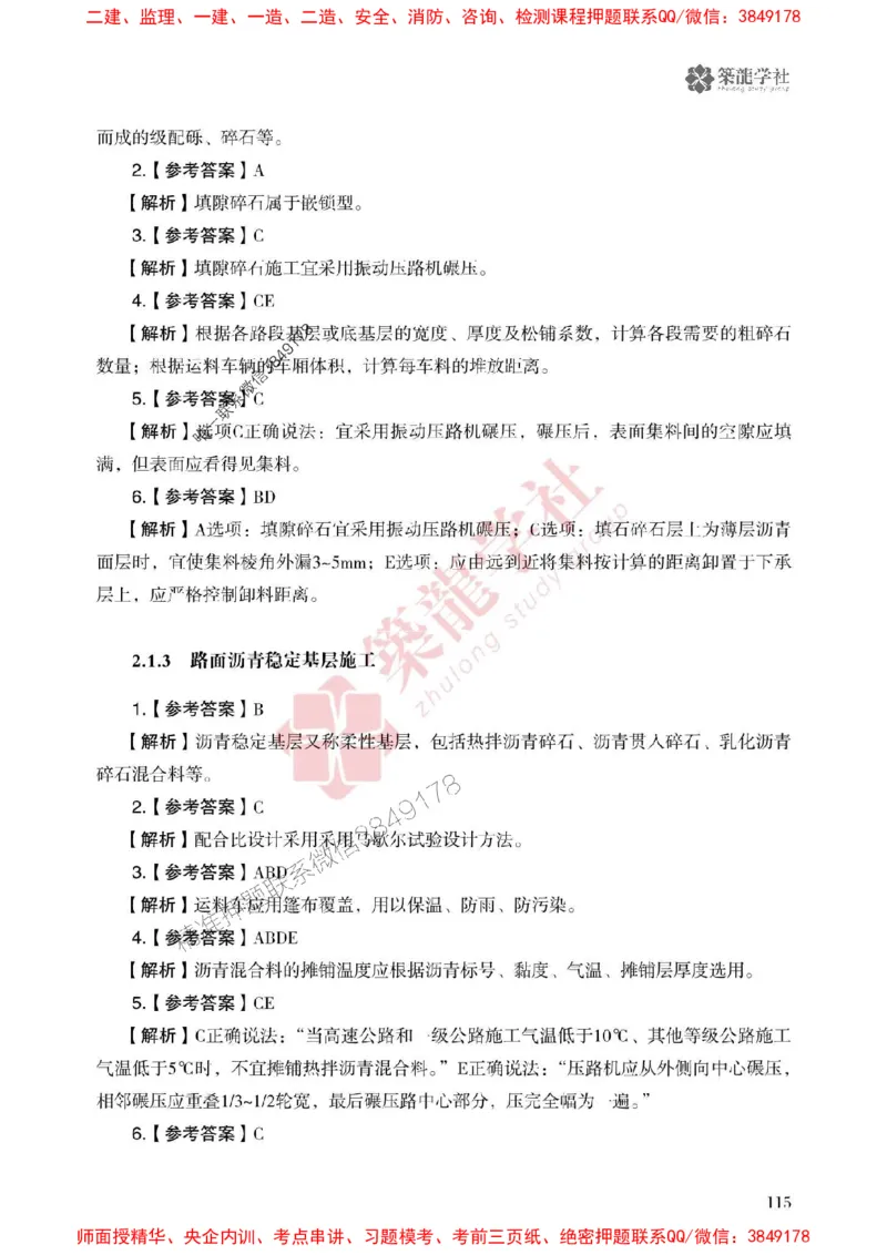 25年一建公路-ZL学社-必刷500题_2026年一级建造师_2026年一建公路_2025年一建公路SVIP_01-精华文档✿电子教材✿历年真题_23-公路《864高频考点必刷500题》ZL推荐
