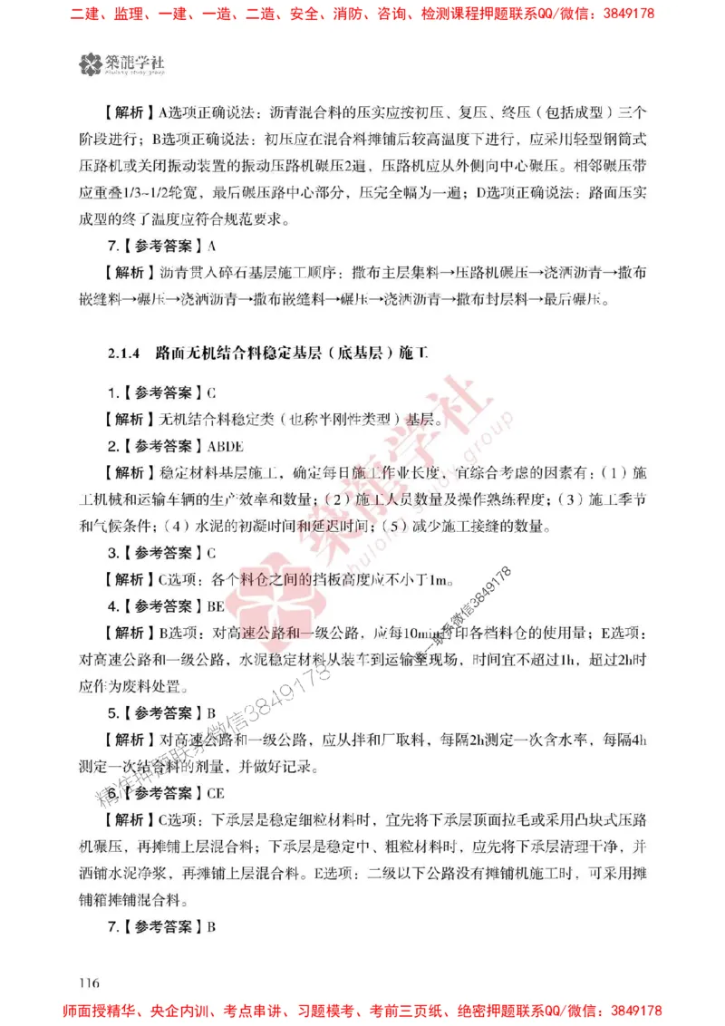 25年一建公路-ZL学社-必刷500题_2026年一级建造师_2026年一建公路_2025年一建公路SVIP_01-精华文档✿电子教材✿历年真题_23-公路《864高频考点必刷500题》ZL推荐