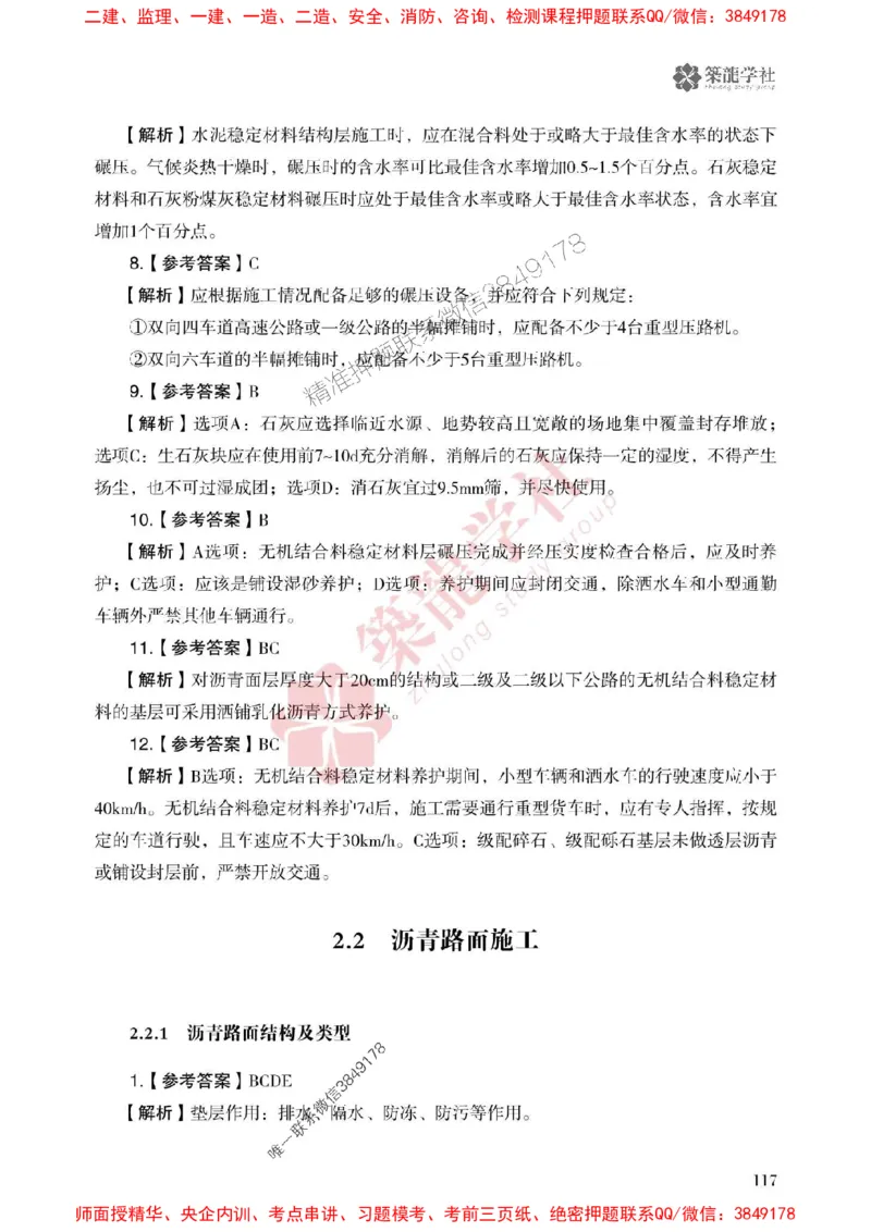 25年一建公路-ZL学社-必刷500题_2026年一级建造师_2026年一建公路_2025年一建公路SVIP_01-精华文档✿电子教材✿历年真题_23-公路《864高频考点必刷500题》ZL推荐