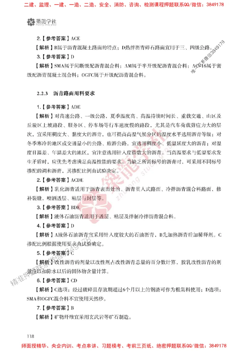 25年一建公路-ZL学社-必刷500题_2026年一级建造师_2026年一建公路_2025年一建公路SVIP_01-精华文档✿电子教材✿历年真题_23-公路《864高频考点必刷500题》ZL推荐