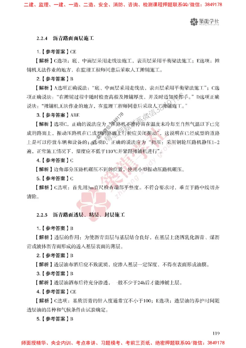 25年一建公路-ZL学社-必刷500题_2026年一级建造师_2026年一建公路_2025年一建公路SVIP_01-精华文档✿电子教材✿历年真题_23-公路《864高频考点必刷500题》ZL推荐