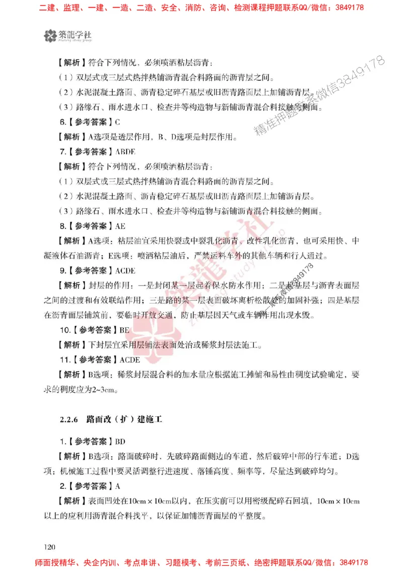 25年一建公路-ZL学社-必刷500题_2026年一级建造师_2026年一建公路_2025年一建公路SVIP_01-精华文档✿电子教材✿历年真题_23-公路《864高频考点必刷500题》ZL推荐