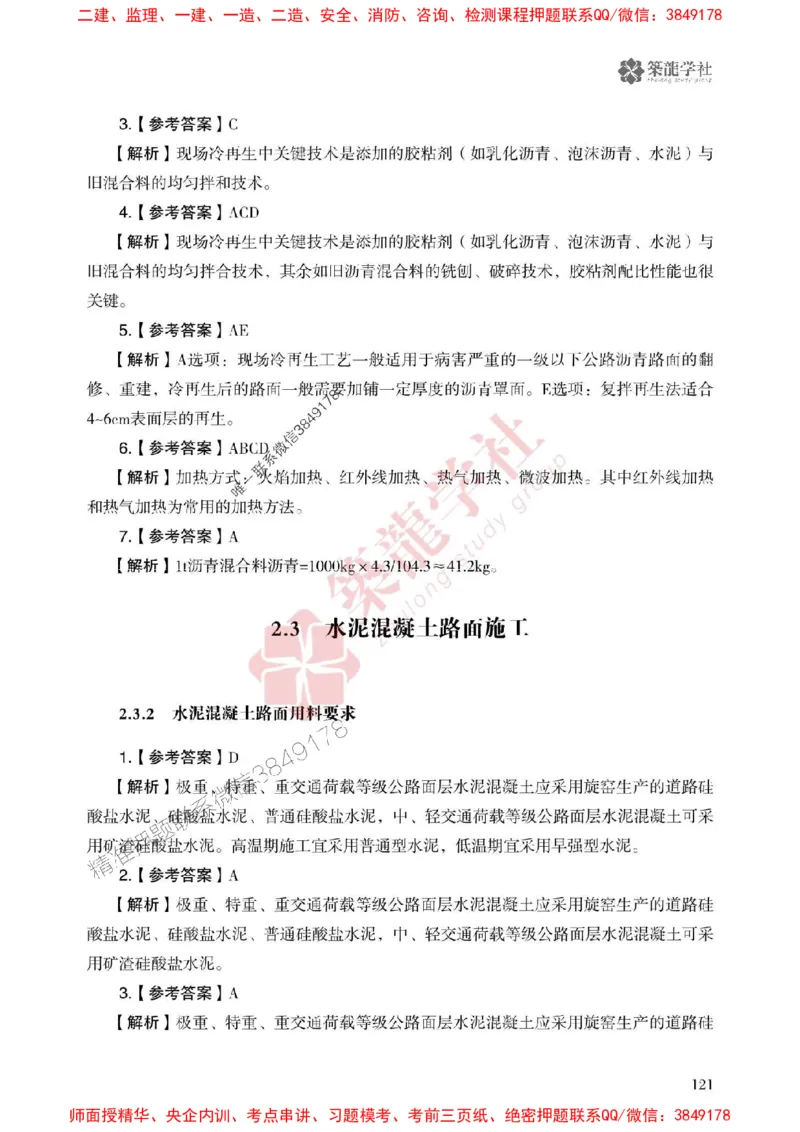25年一建公路-ZL学社-必刷500题_2026年一级建造师_2026年一建公路_2025年一建公路SVIP_01-精华文档✿电子教材✿历年真题_23-公路《864高频考点必刷500题》ZL推荐