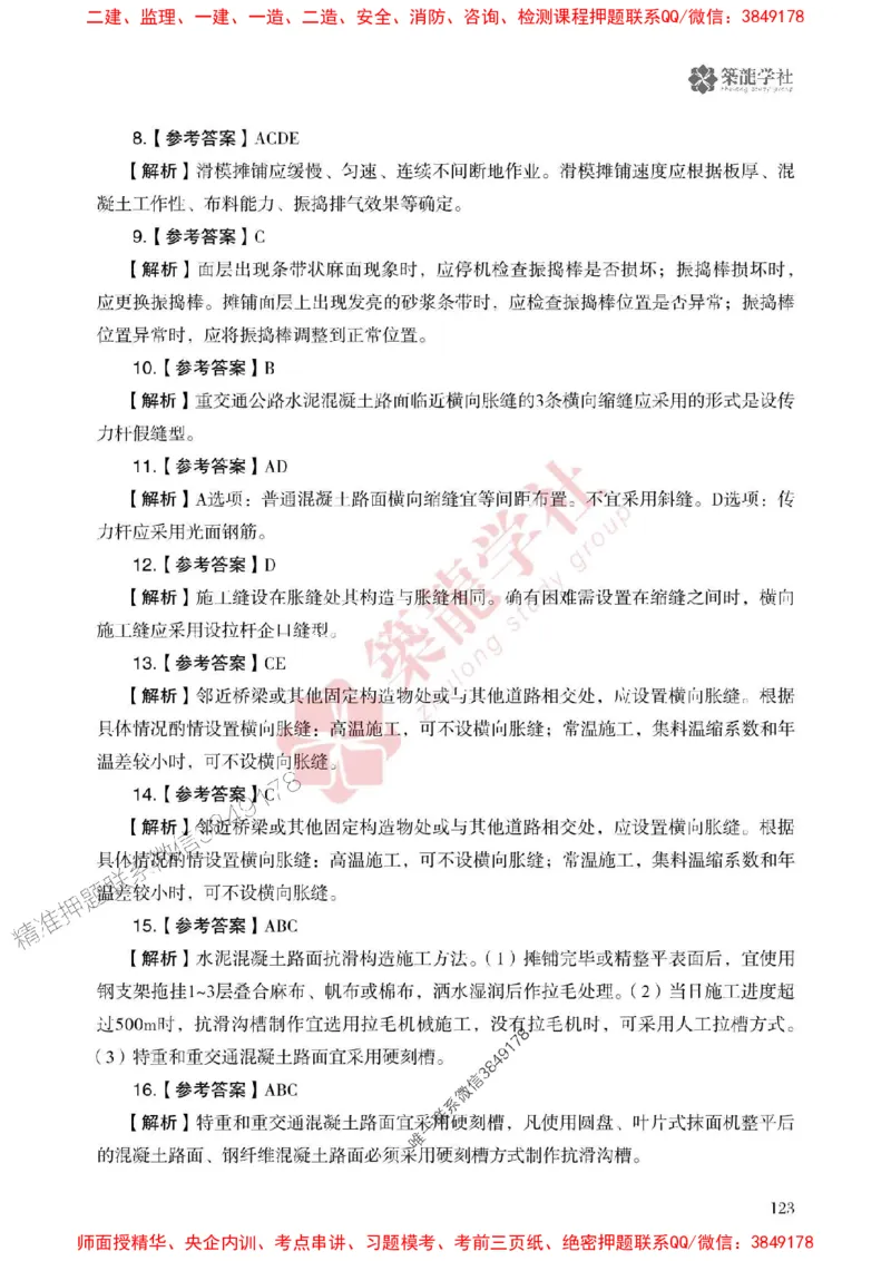 25年一建公路-ZL学社-必刷500题_2026年一级建造师_2026年一建公路_2025年一建公路SVIP_01-精华文档✿电子教材✿历年真题_23-公路《864高频考点必刷500题》ZL推荐