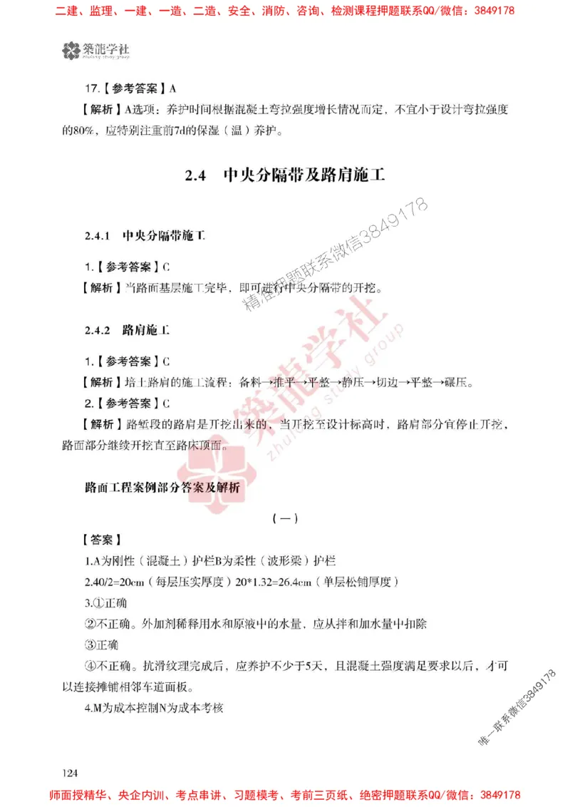 25年一建公路-ZL学社-必刷500题_2026年一级建造师_2026年一建公路_2025年一建公路SVIP_01-精华文档✿电子教材✿历年真题_23-公路《864高频考点必刷500题》ZL推荐