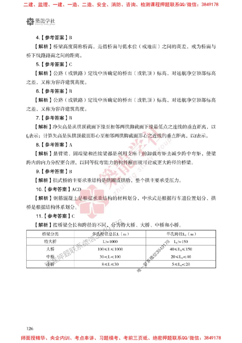 25年一建公路-ZL学社-必刷500题_2026年一级建造师_2026年一建公路_2025年一建公路SVIP_01-精华文档✿电子教材✿历年真题_23-公路《864高频考点必刷500题》ZL推荐