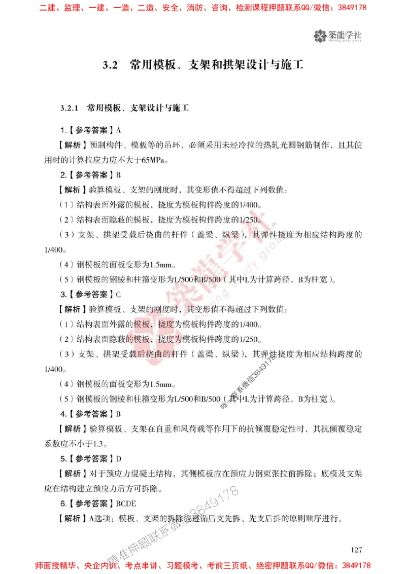 25年一建公路-ZL学社-必刷500题_2026年一级建造师_2026年一建公路_2025年一建公路SVIP_01-精华文档✿电子教材✿历年真题_23-公路《864高频考点必刷500题》ZL推荐