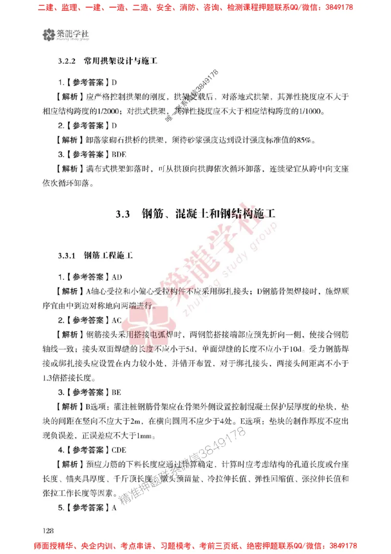 25年一建公路-ZL学社-必刷500题_2026年一级建造师_2026年一建公路_2025年一建公路SVIP_01-精华文档✿电子教材✿历年真题_23-公路《864高频考点必刷500题》ZL推荐
