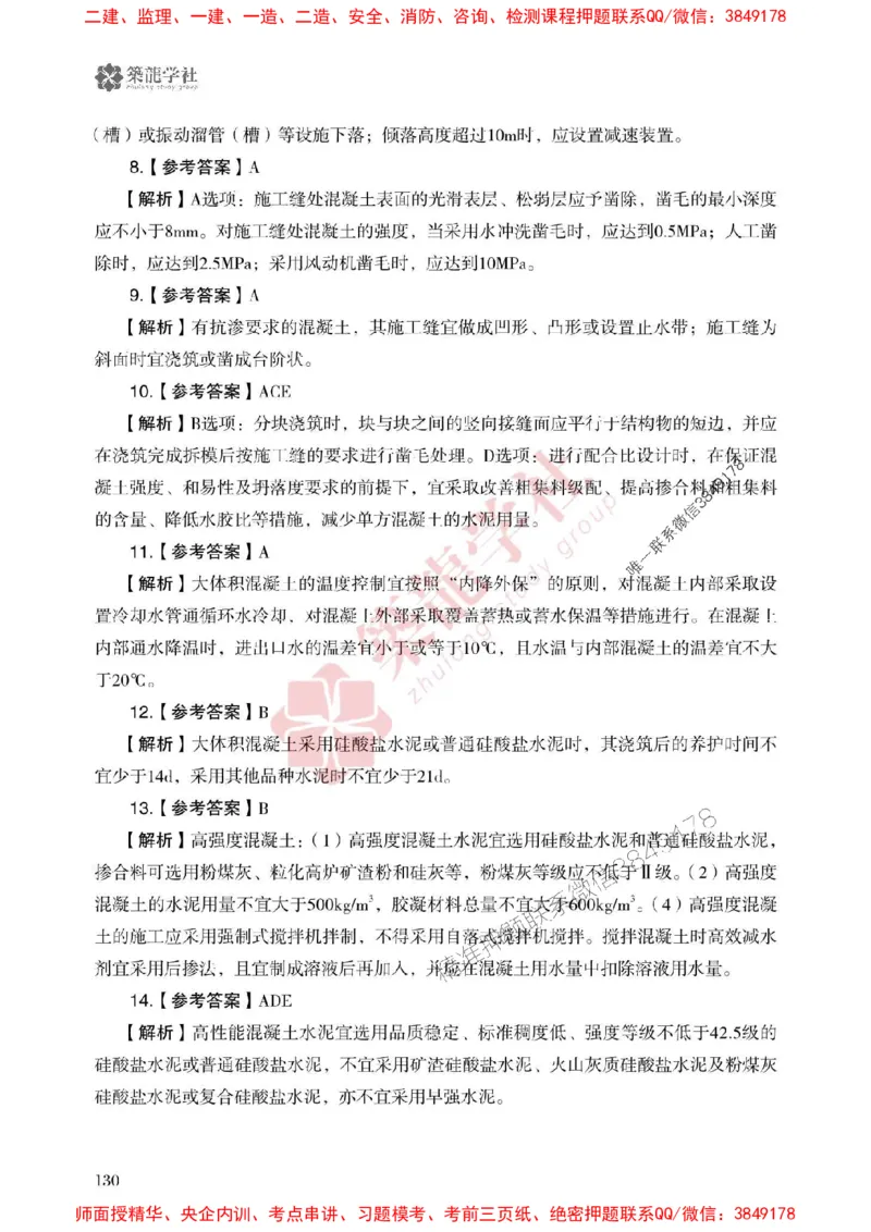 25年一建公路-ZL学社-必刷500题_2026年一级建造师_2026年一建公路_2025年一建公路SVIP_01-精华文档✿电子教材✿历年真题_23-公路《864高频考点必刷500题》ZL推荐