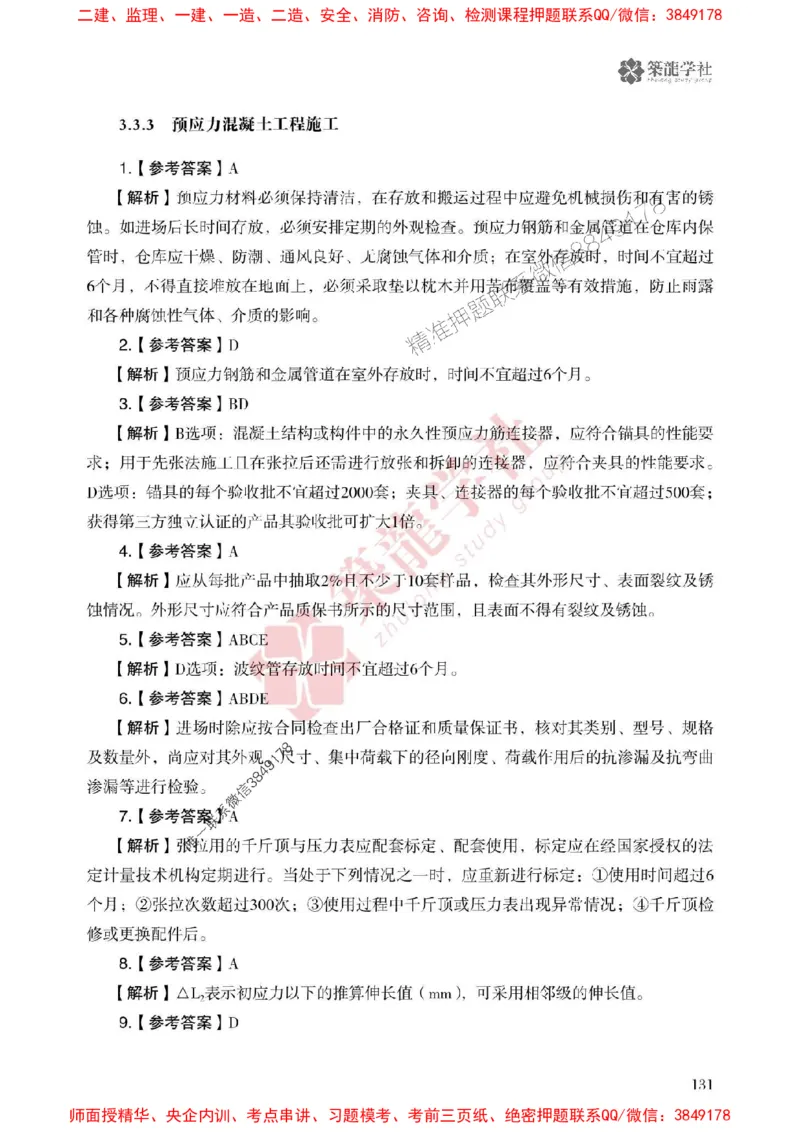 25年一建公路-ZL学社-必刷500题_2026年一级建造师_2026年一建公路_2025年一建公路SVIP_01-精华文档✿电子教材✿历年真题_23-公路《864高频考点必刷500题》ZL推荐