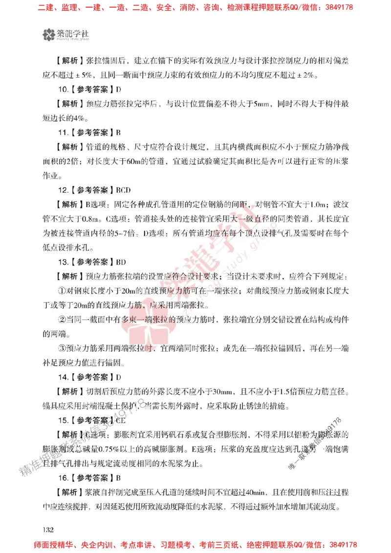 25年一建公路-ZL学社-必刷500题_2026年一级建造师_2026年一建公路_2025年一建公路SVIP_01-精华文档✿电子教材✿历年真题_23-公路《864高频考点必刷500题》ZL推荐