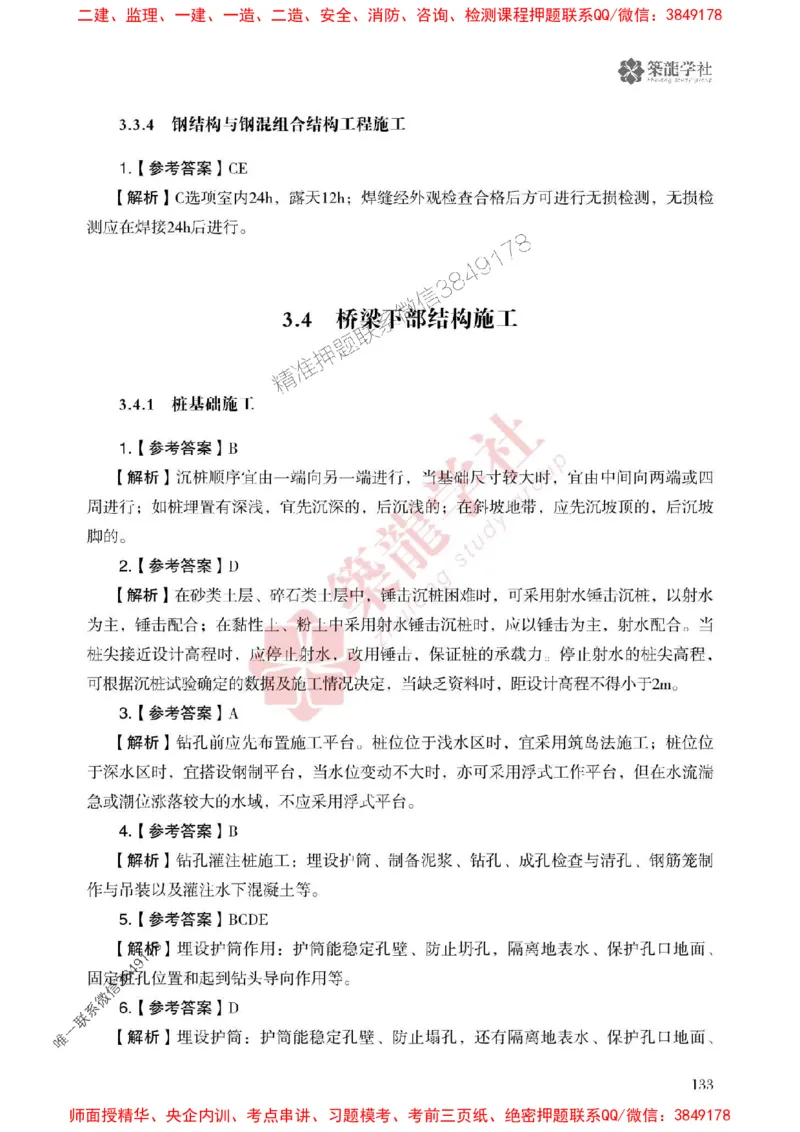 25年一建公路-ZL学社-必刷500题_2026年一级建造师_2026年一建公路_2025年一建公路SVIP_01-精华文档✿电子教材✿历年真题_23-公路《864高频考点必刷500题》ZL推荐