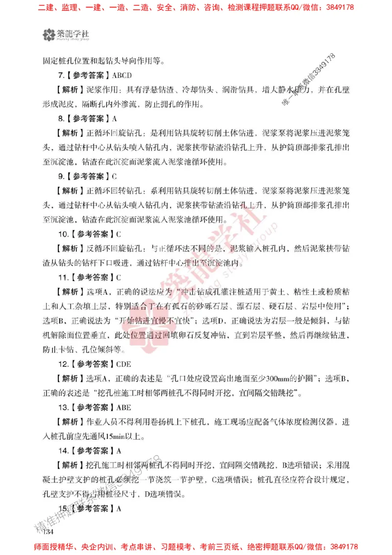 25年一建公路-ZL学社-必刷500题_2026年一级建造师_2026年一建公路_2025年一建公路SVIP_01-精华文档✿电子教材✿历年真题_23-公路《864高频考点必刷500题》ZL推荐