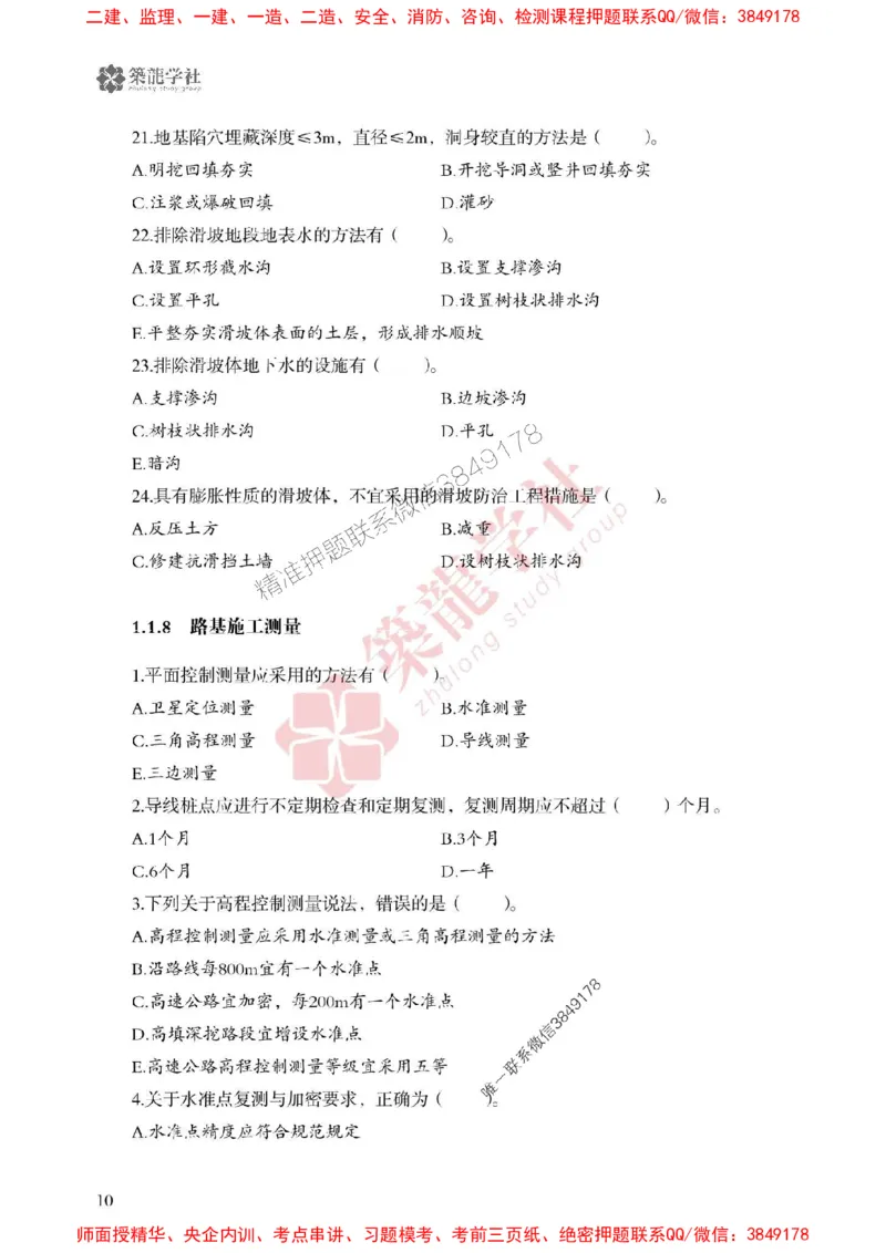 25年一建公路-ZL学社-必刷500题_2026年一级建造师_2026年一建公路_2025年一建公路SVIP_01-精华文档✿电子教材✿历年真题_23-公路《864高频考点必刷500题》ZL推荐